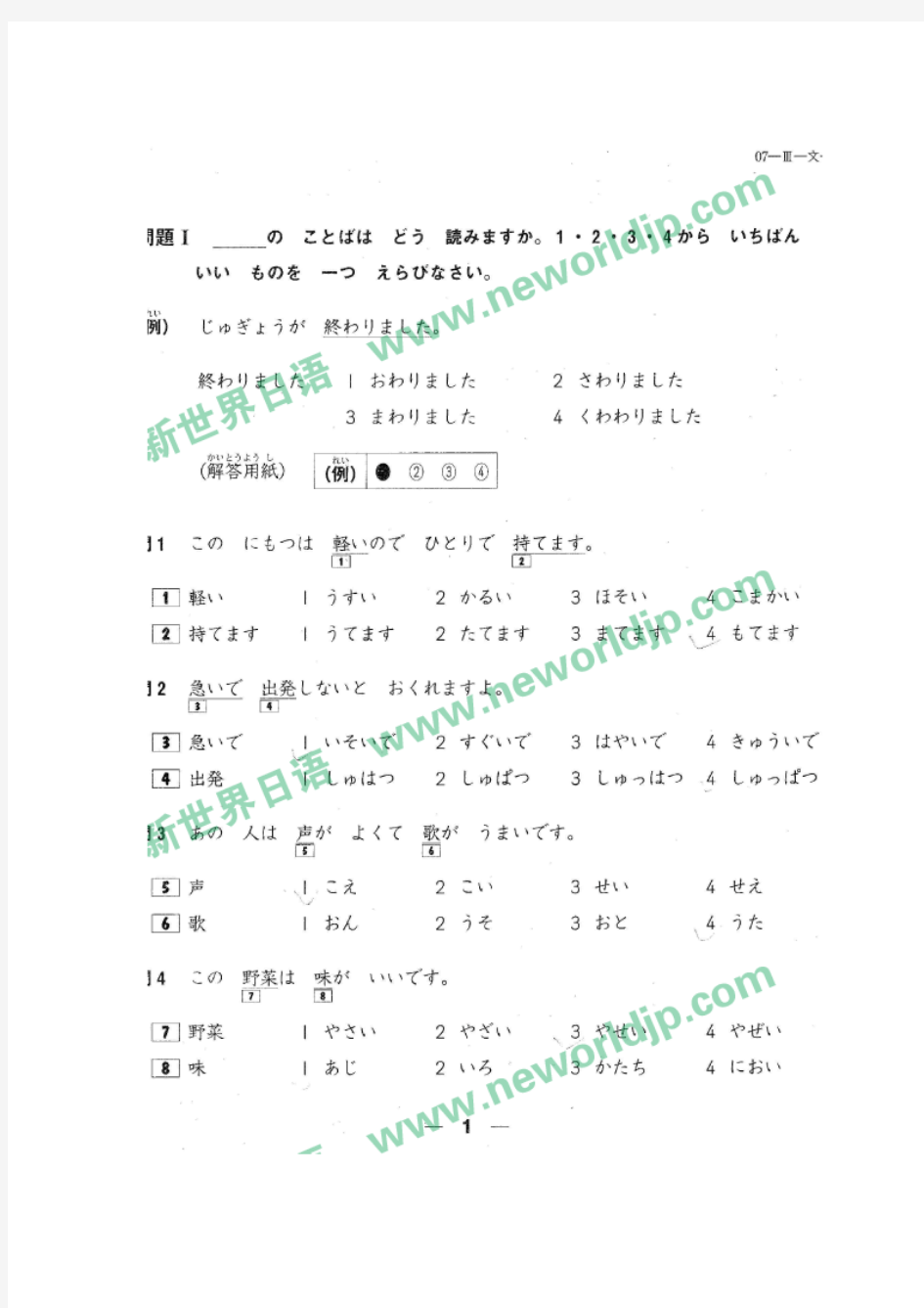 2007年日语能力考试3级真题及答案(全)