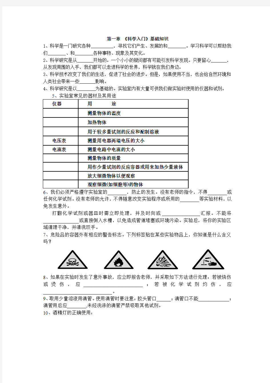 第一章 《 科学入门》基础知识