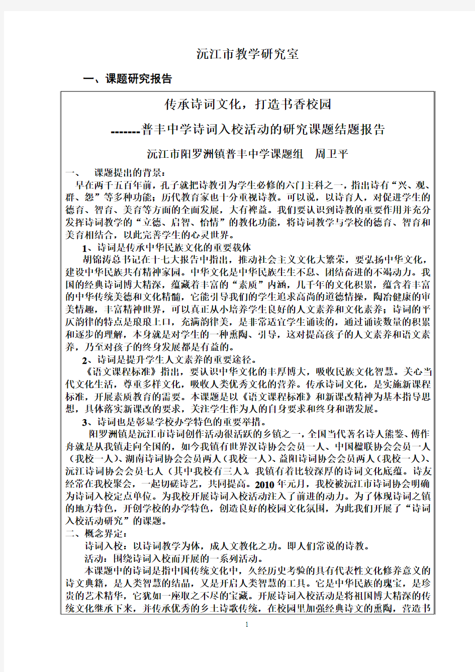 沅江市教育科学规划微型课题申报表