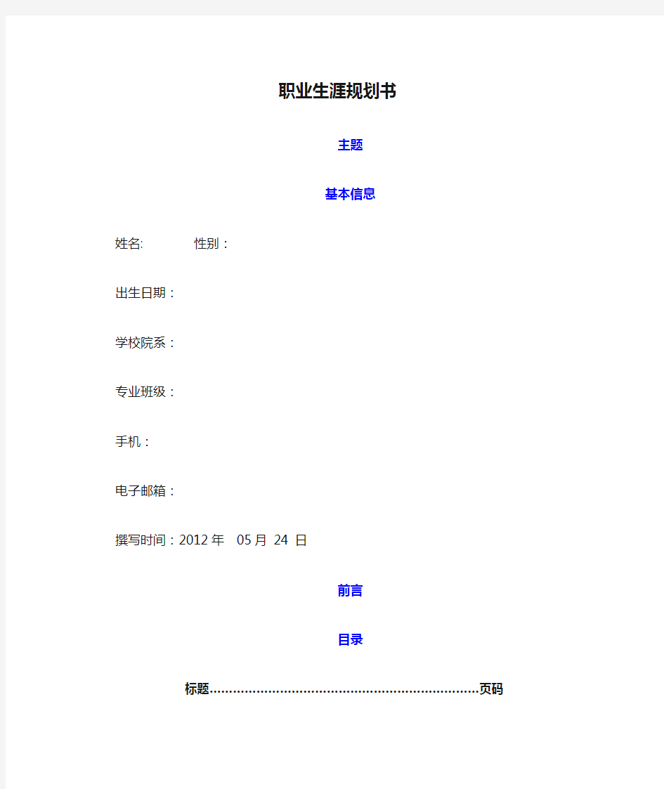 职业生涯规划书写法格式