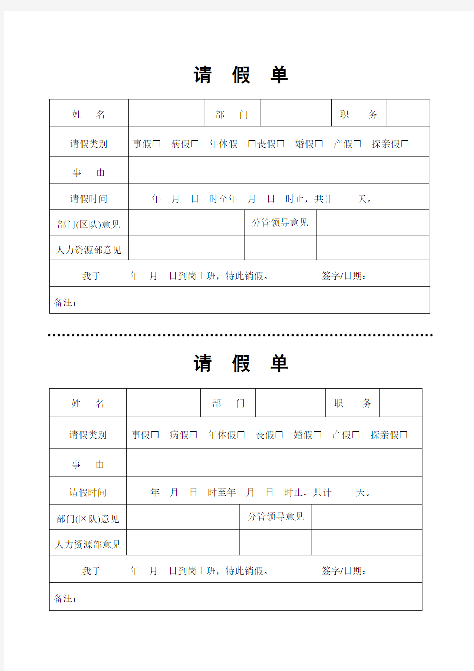 年休假-请假单(全)