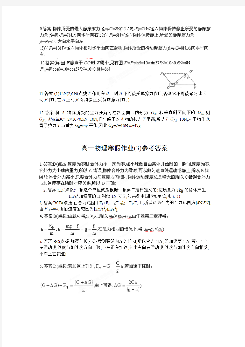 【物理】高一物理寒假作业1-4答案