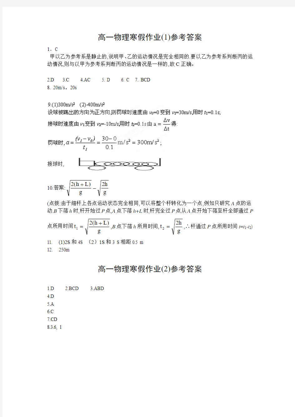 【物理】高一物理寒假作业1-4答案