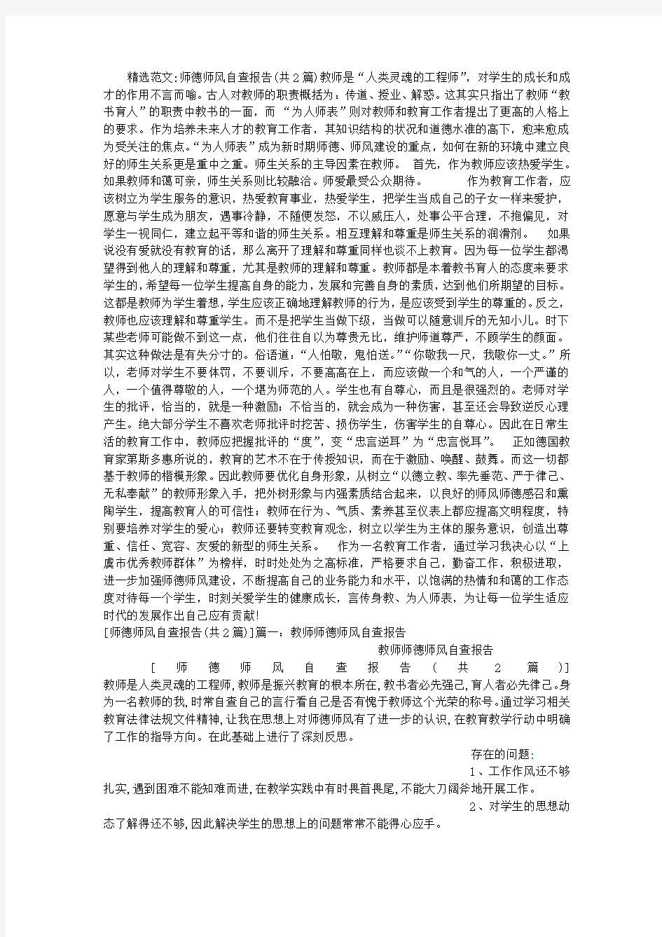 师德师风自查报告