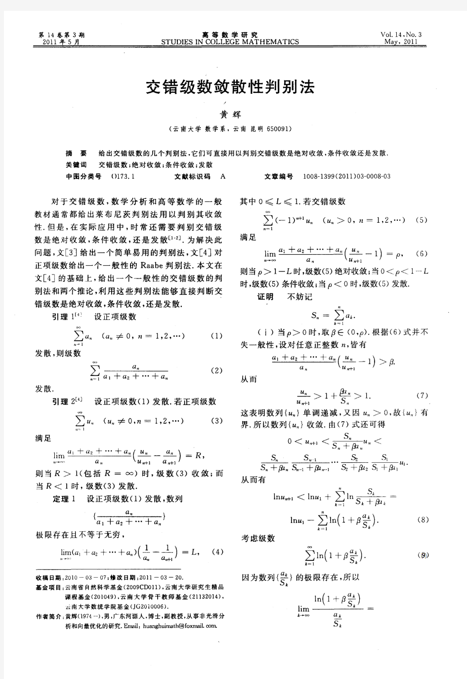 交错级数敛散性判别法