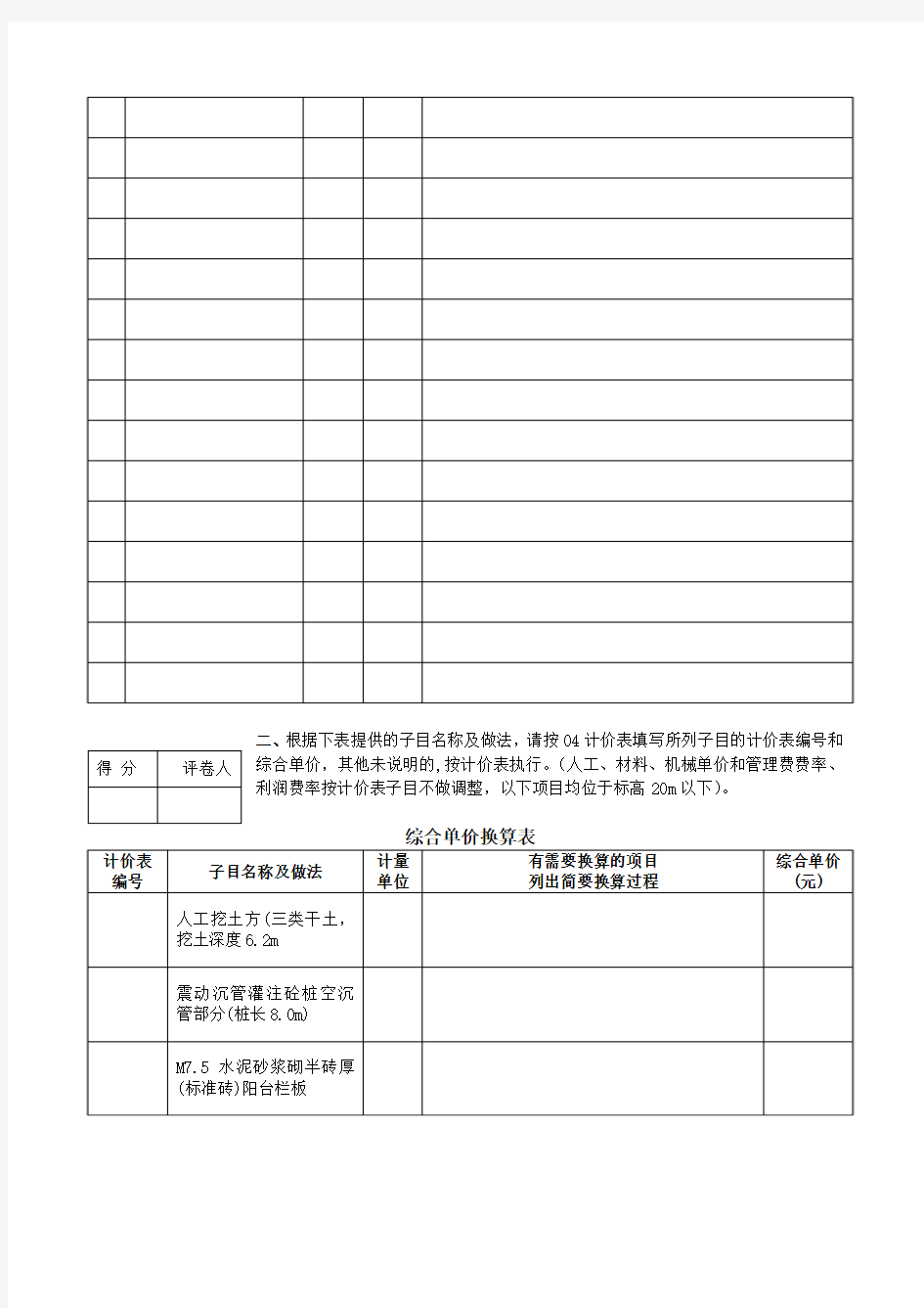 2008江苏省造价员资格考试真题土建案例及答案