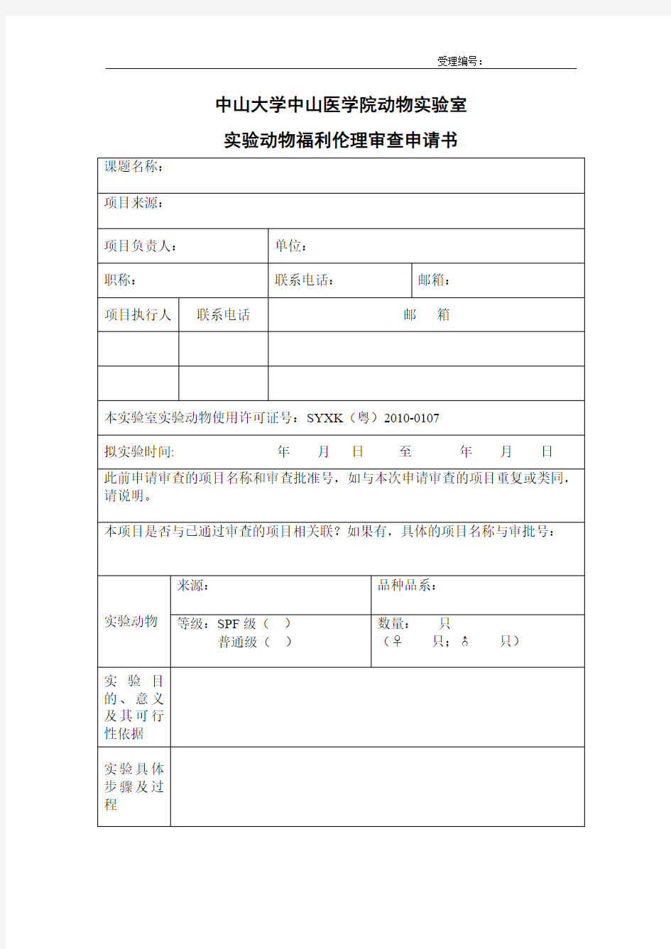 中山大学中山医学院动物实验室