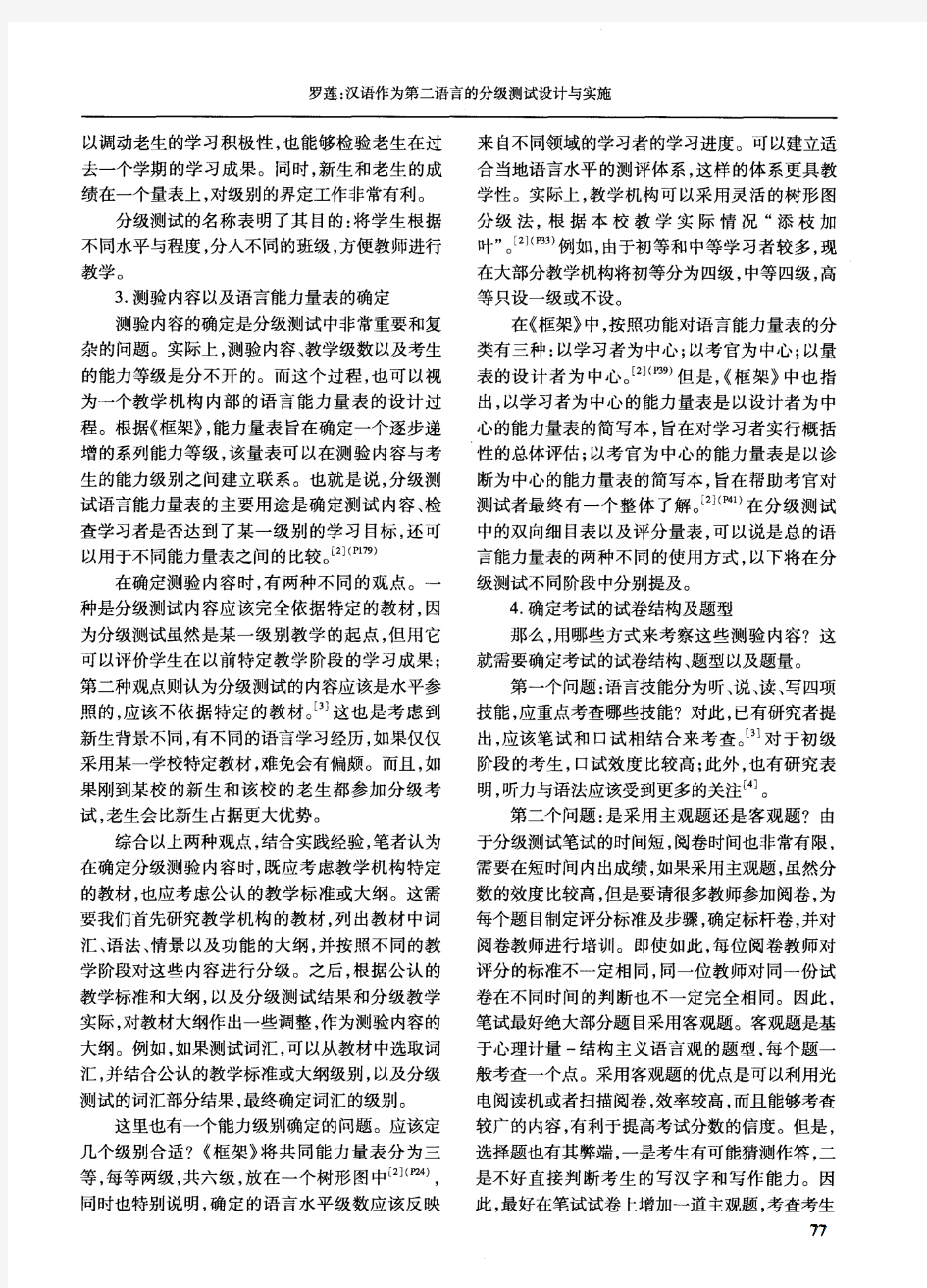 汉语作为第二语言的分级测试设计与实施