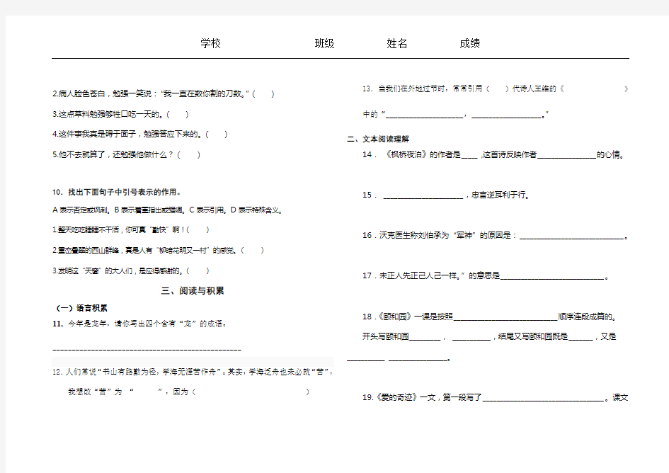 (北京版)五年级语文试卷