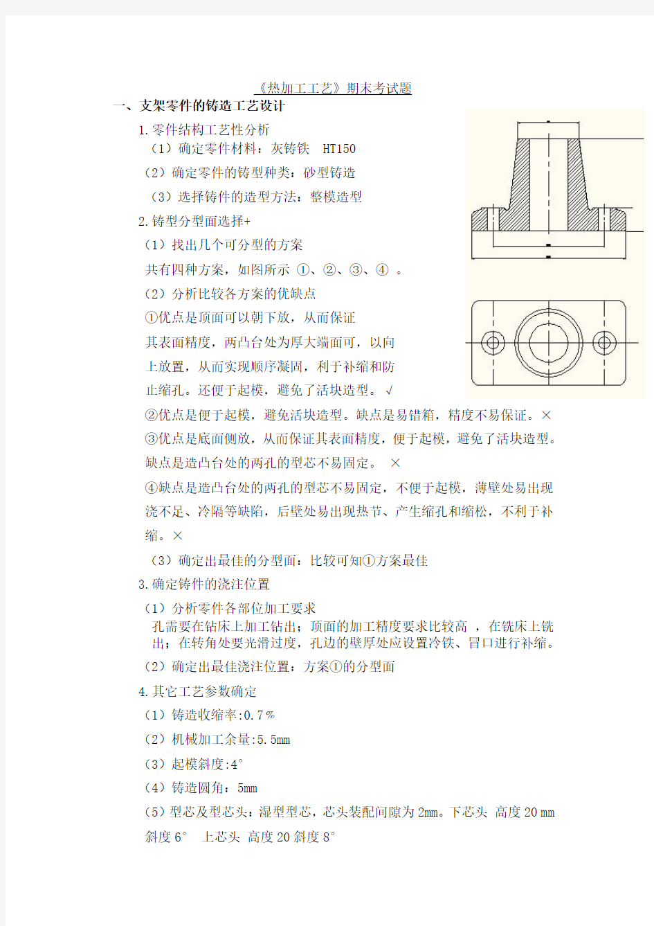 热加工工艺