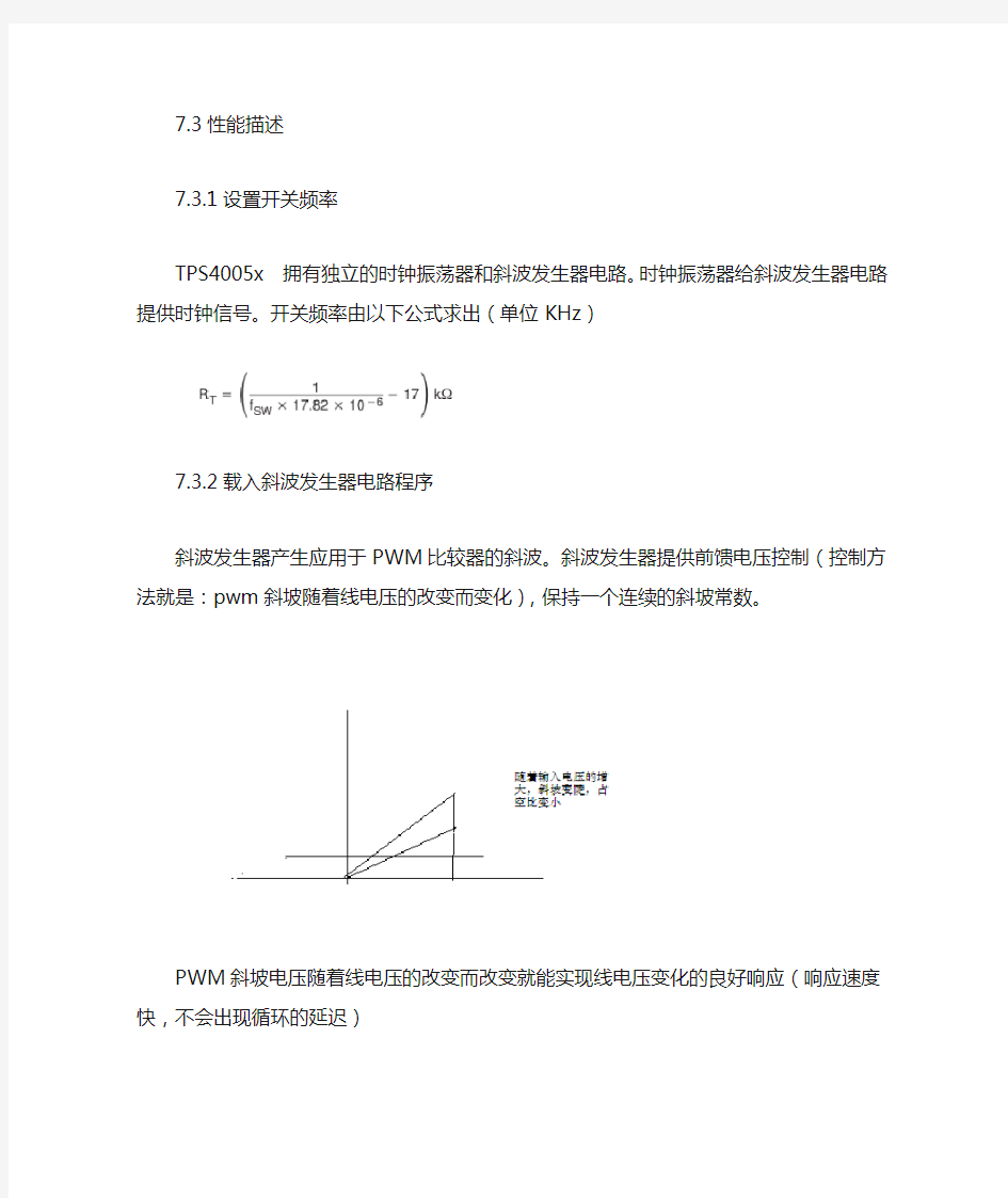 TI TPS40057 中文资料——自己翻译