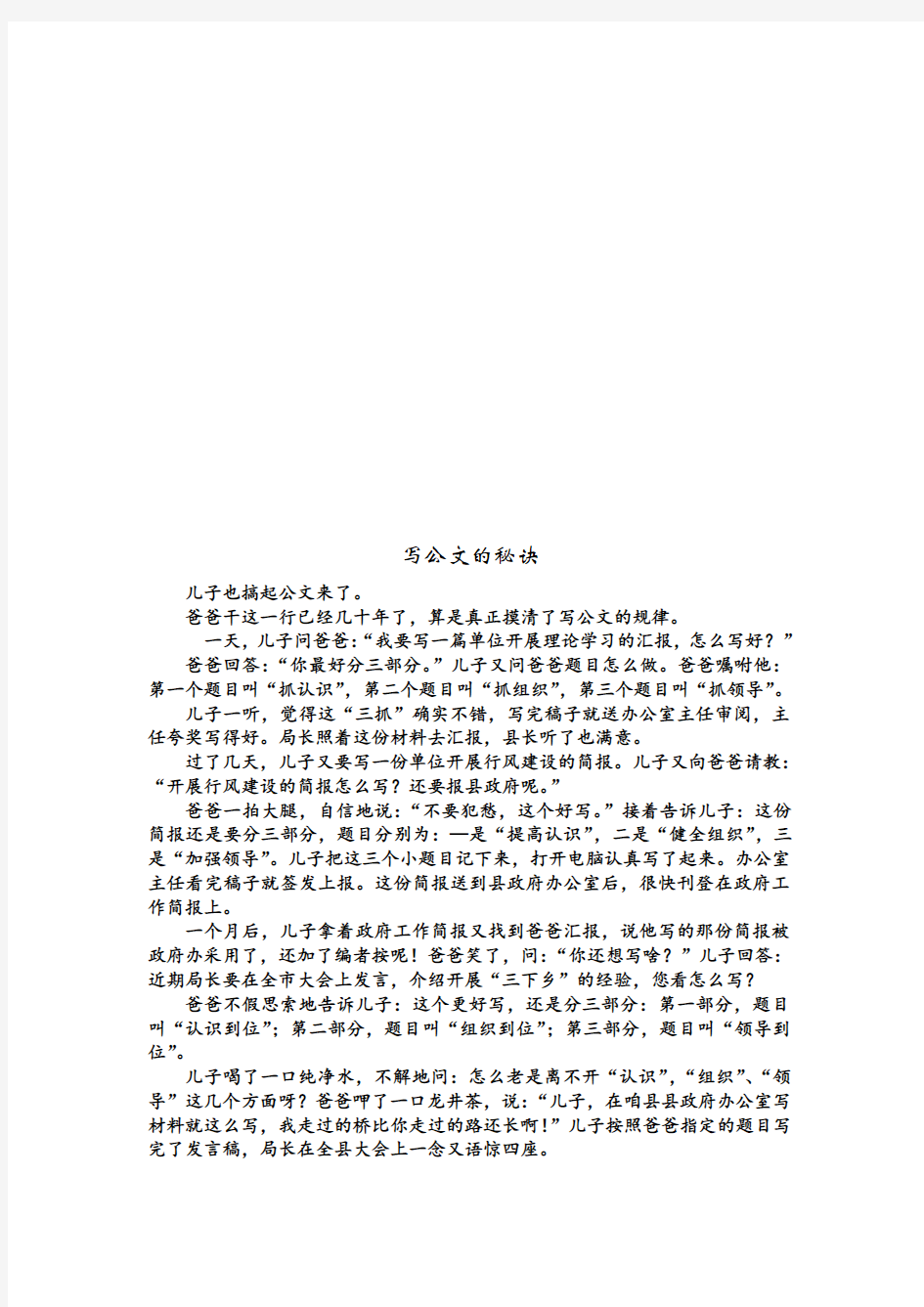 公文文种一览表