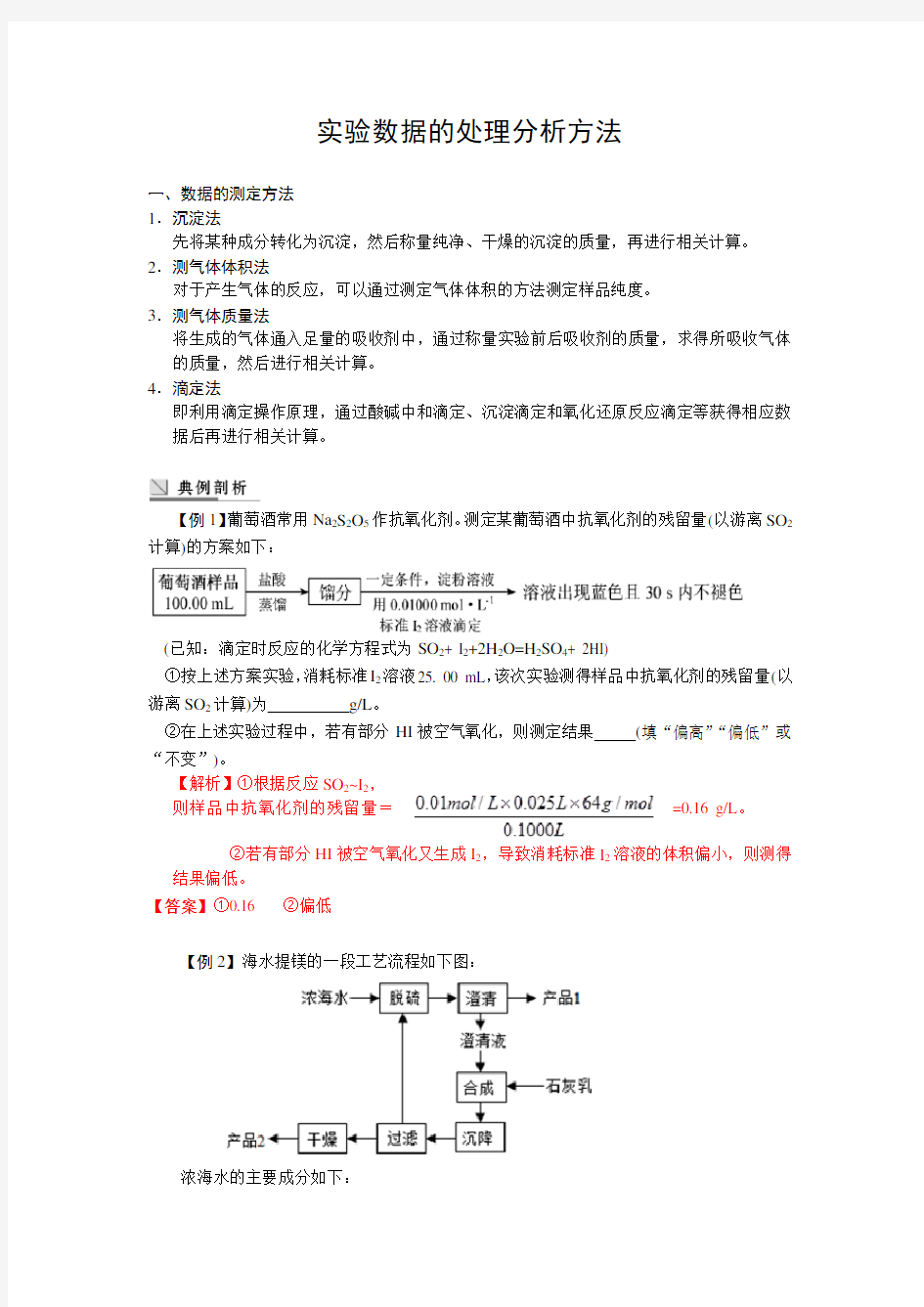 实验数据的处理分析方法