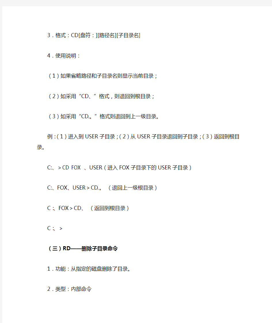 windows系统DOS命令大全(1)——目录操作命令