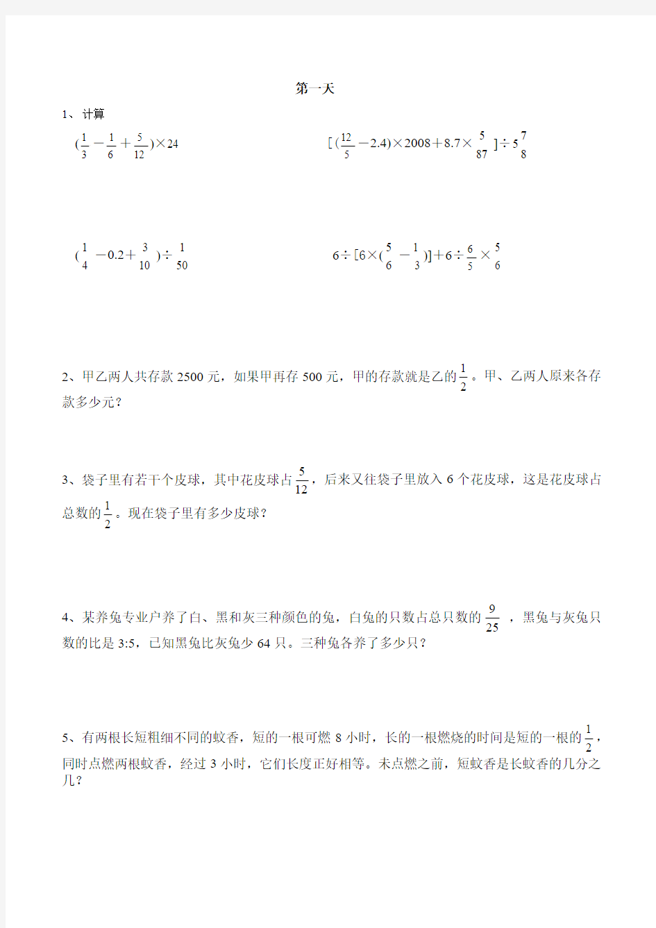 2015-2016六年级数学寒假作业共15天