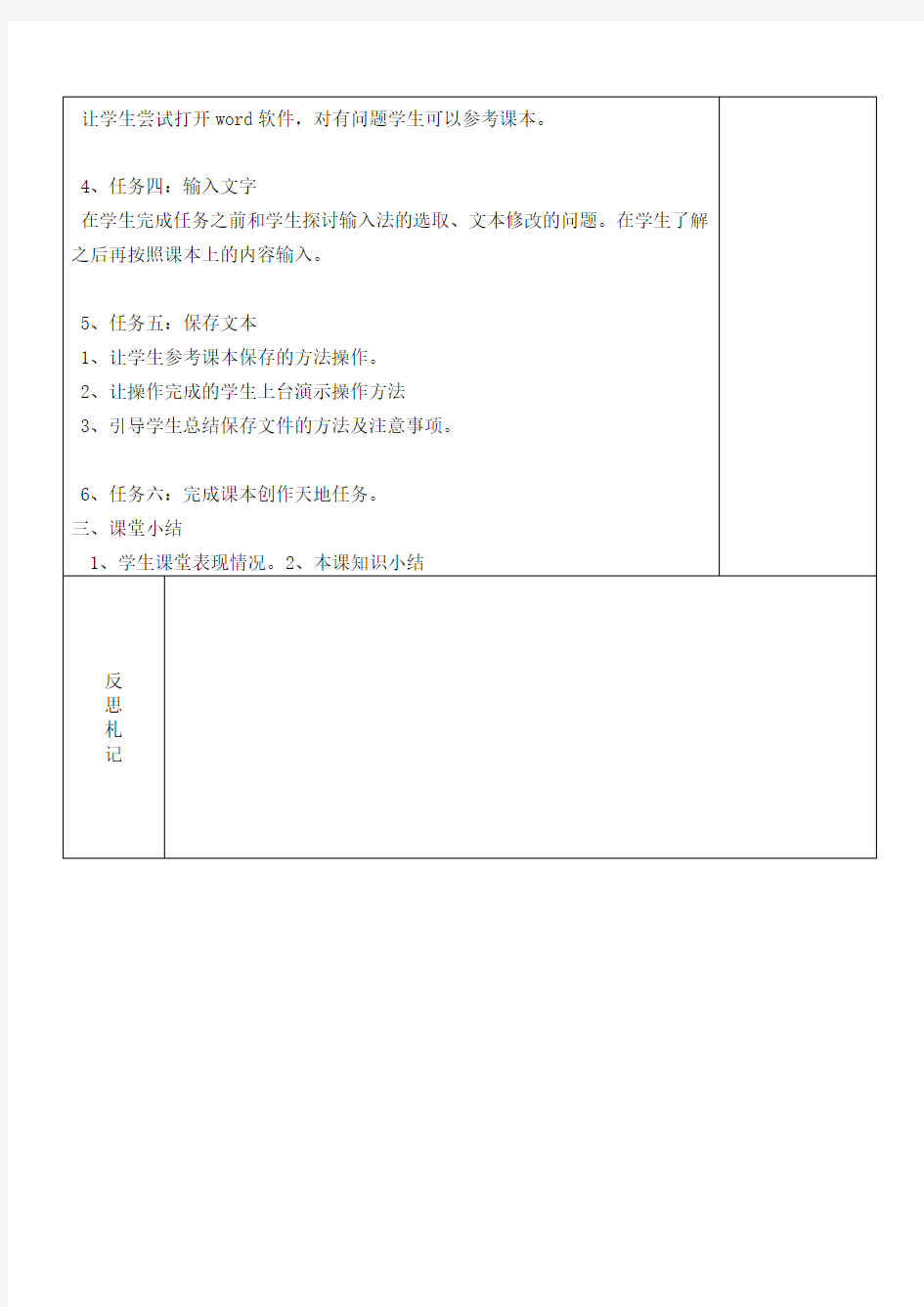 清华版小学信息技术三年级下册全套教案