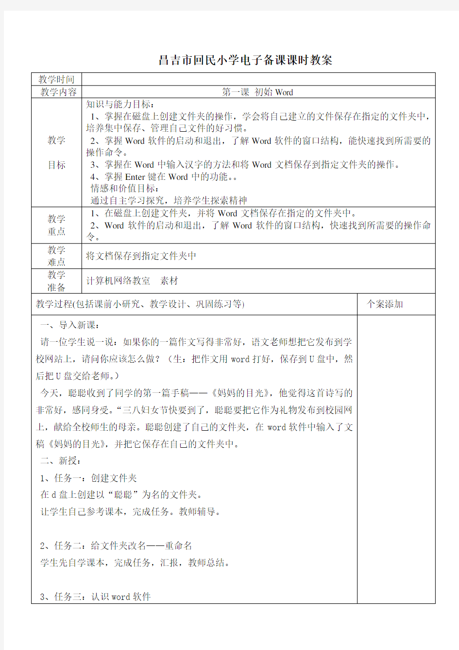 清华版小学信息技术三年级下册全套教案