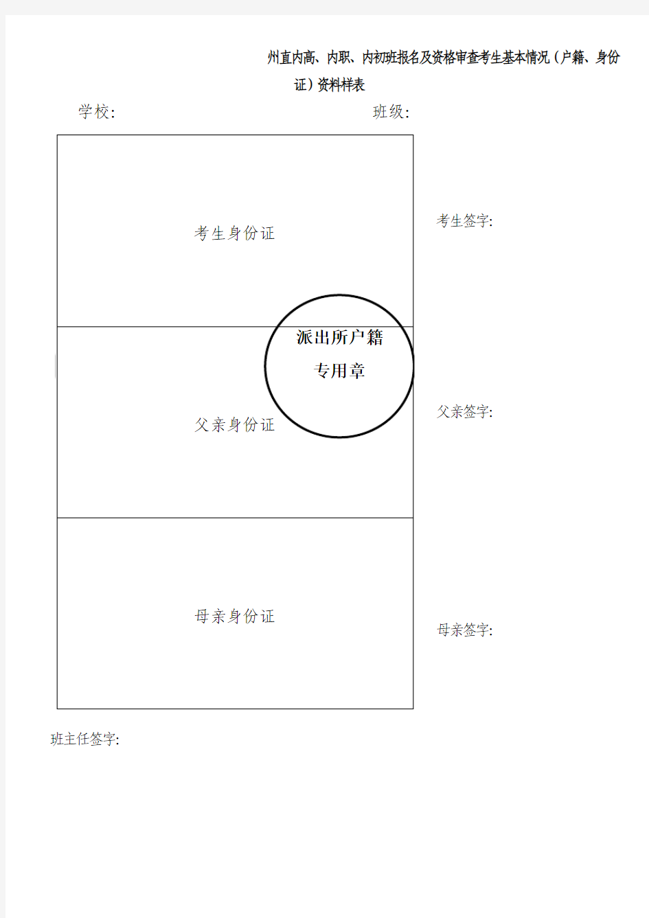 身份证、户口本复印及常口信息打印样表