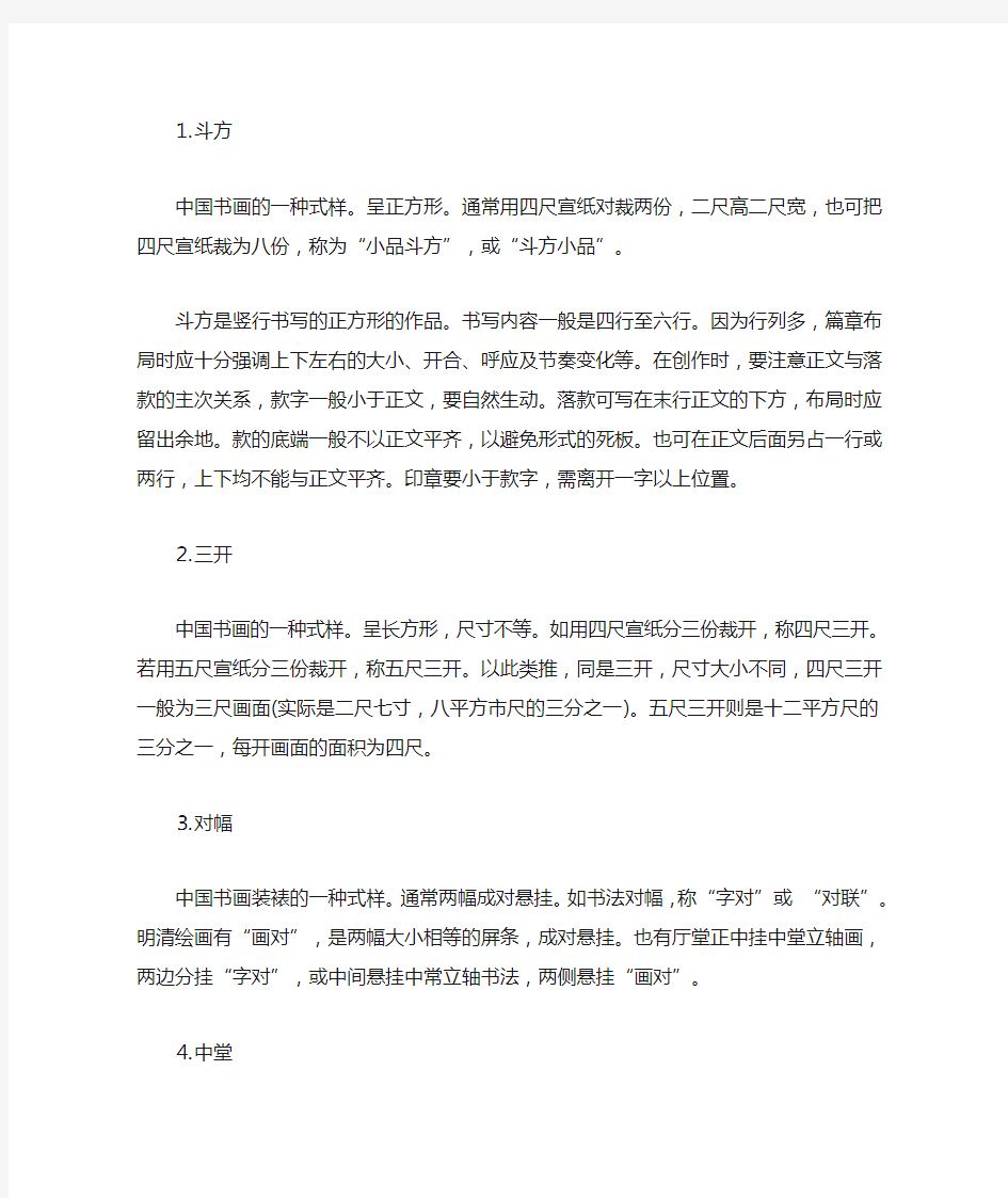 硬笔书法格式及落款