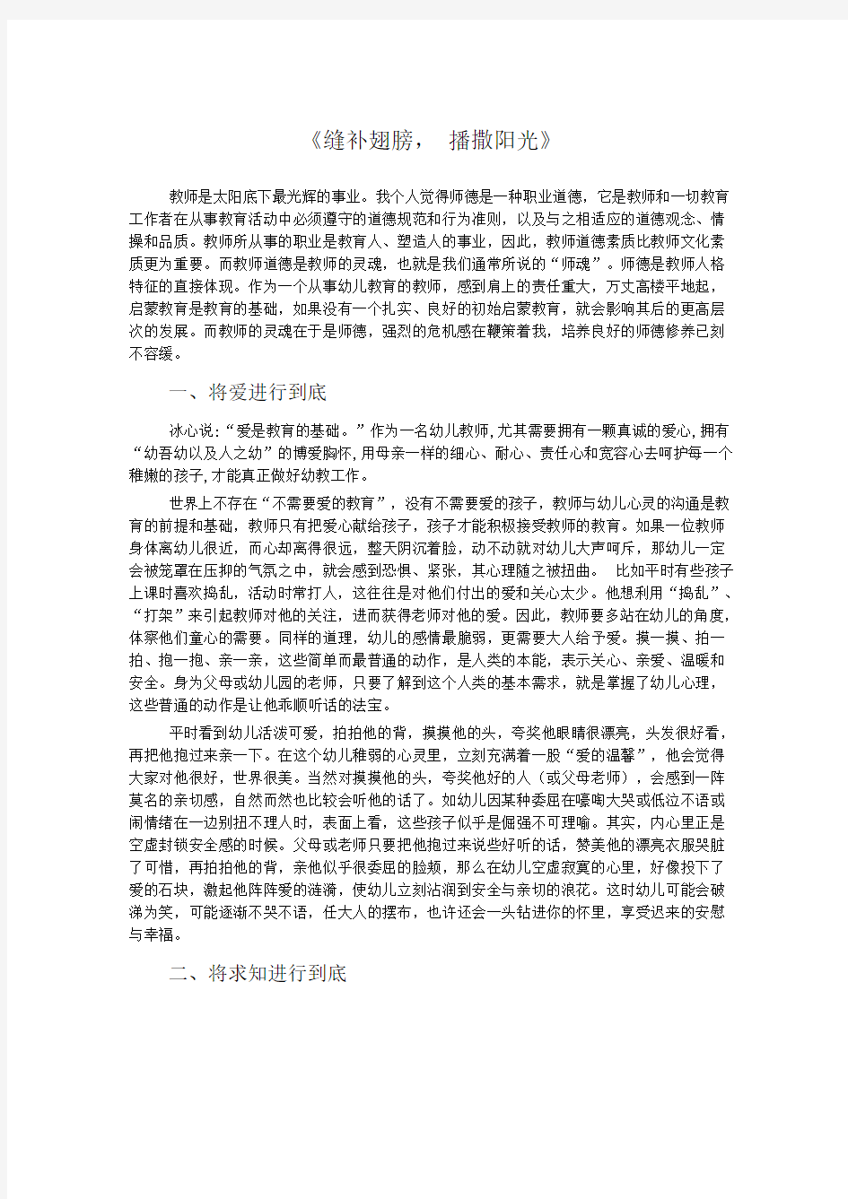 师德论文