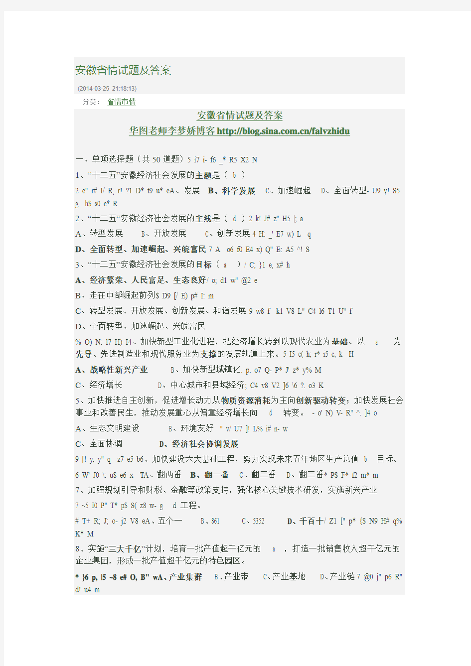 安徽省情试题