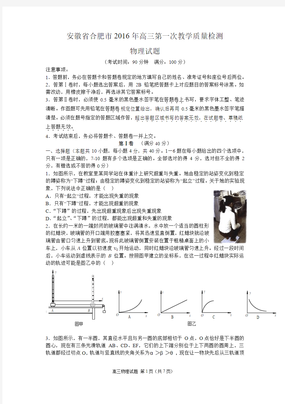 安徽省合肥市2016届高三上学期第一次教学质量检测物理试题