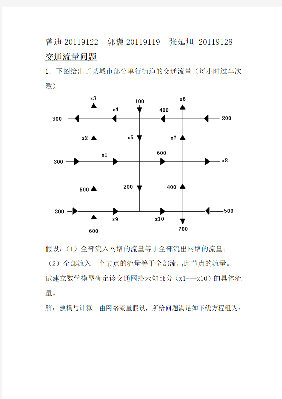 西南交通大学    数学实验作业