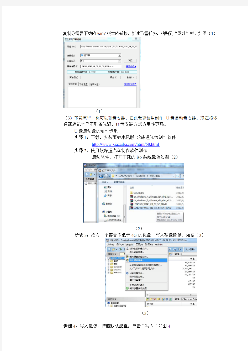 联想官方OEM在正版Win7系统的下载和安装