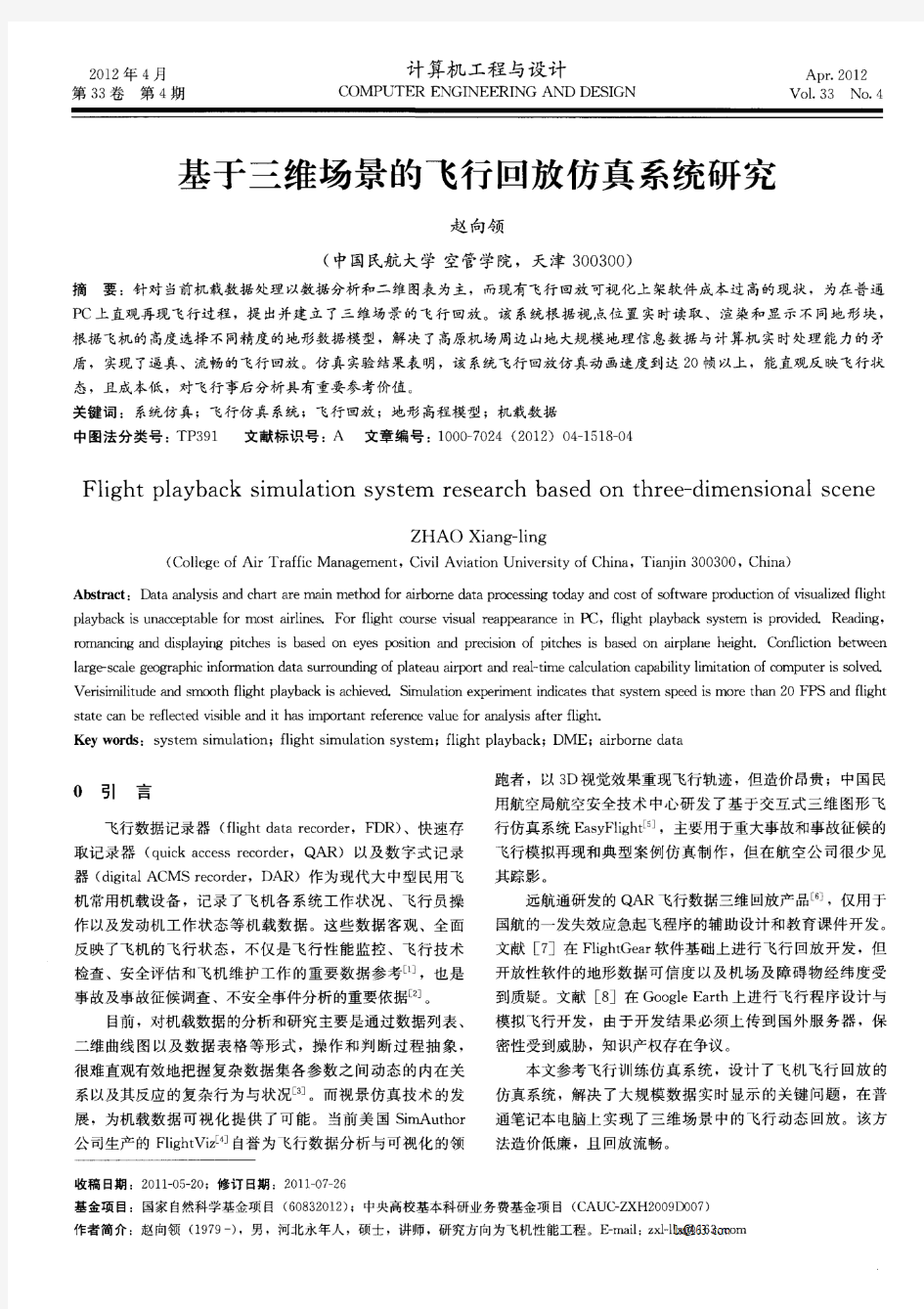 基于三维场景的飞行回放仿真系统研究