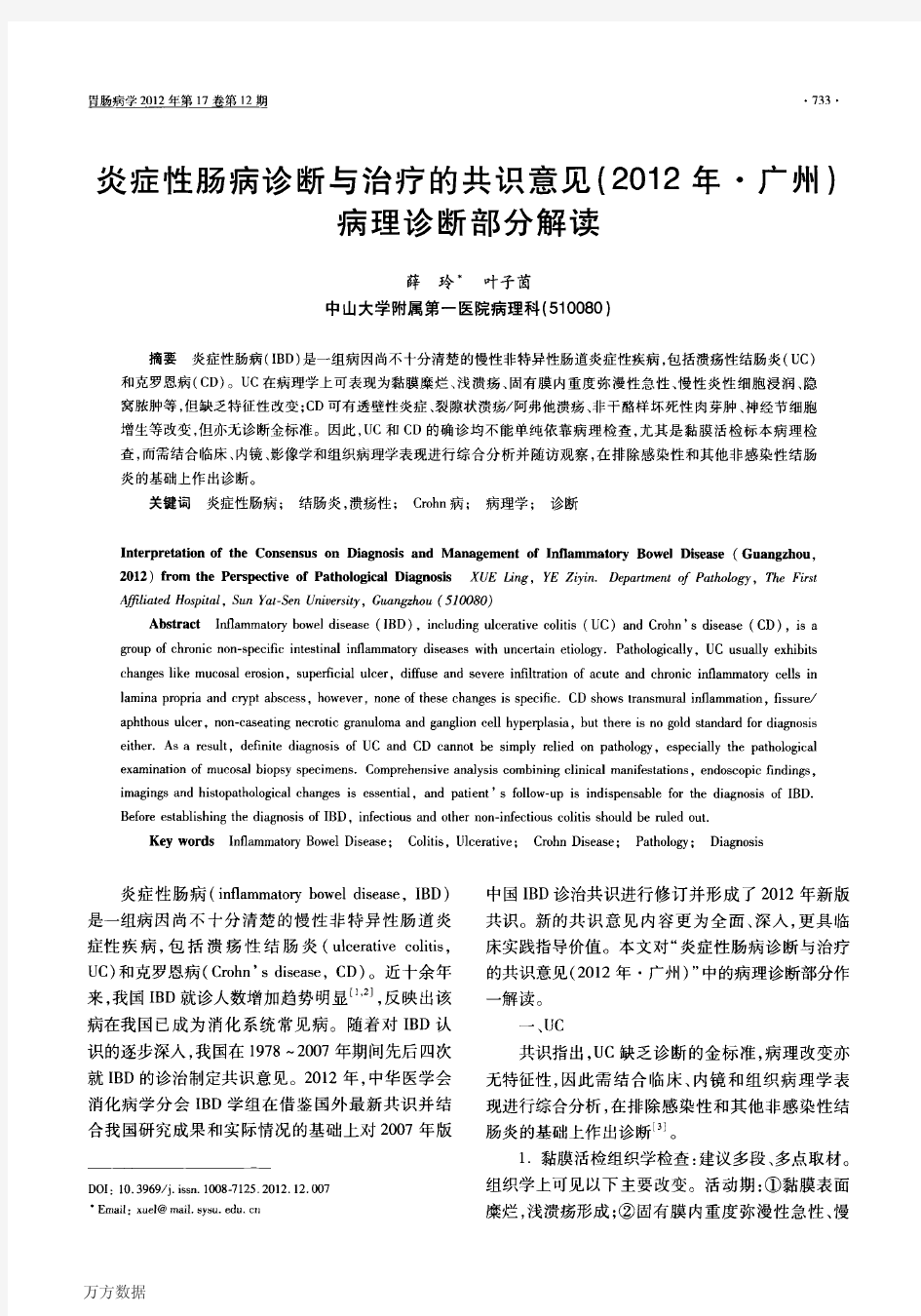 炎症性肠病诊断与治疗的共识意见2012年·广州病理诊断部分解读