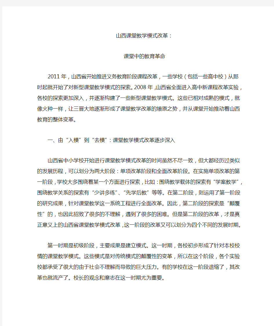 山西课堂教学模式改革