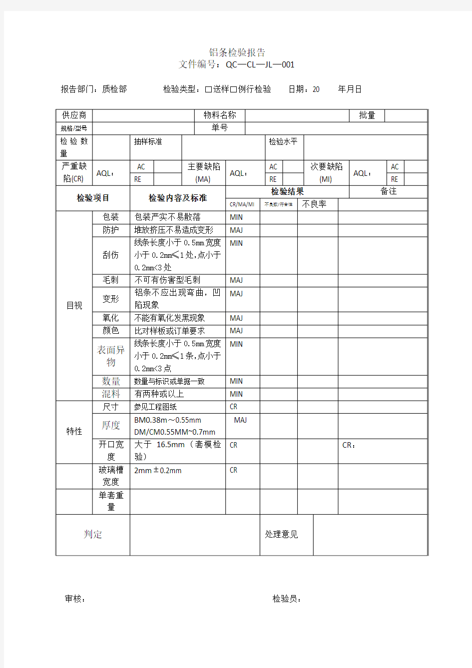 铝条检验报告