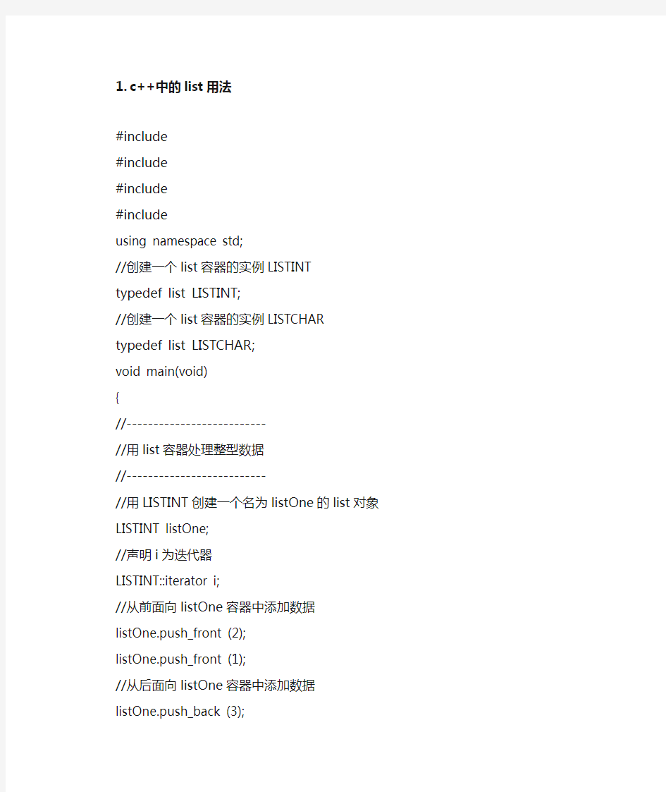 C++中LIST和String用法