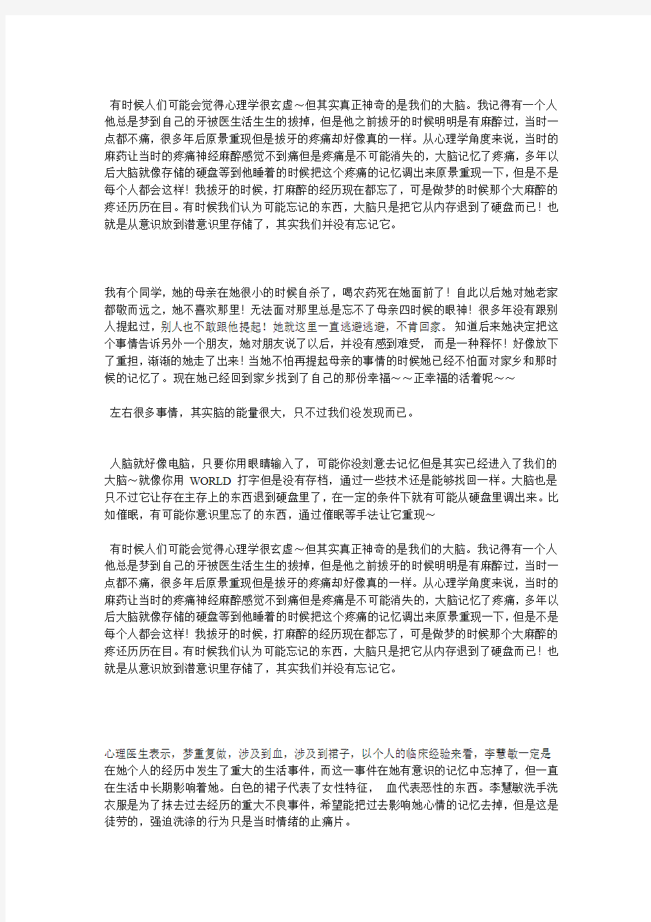 心理学基础理论