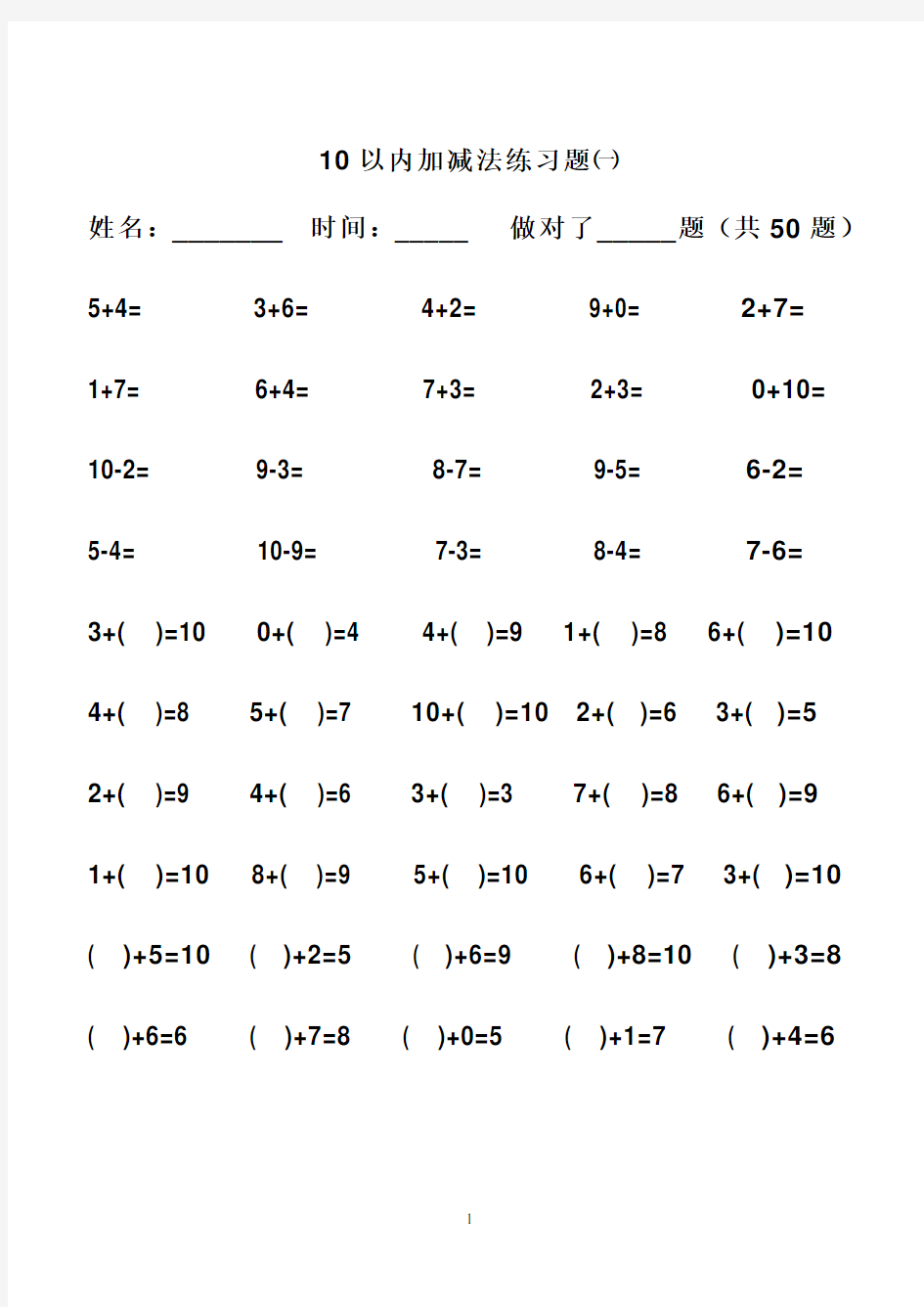 幼儿算术---10以内加减法练习题_直接打印版 (1)
