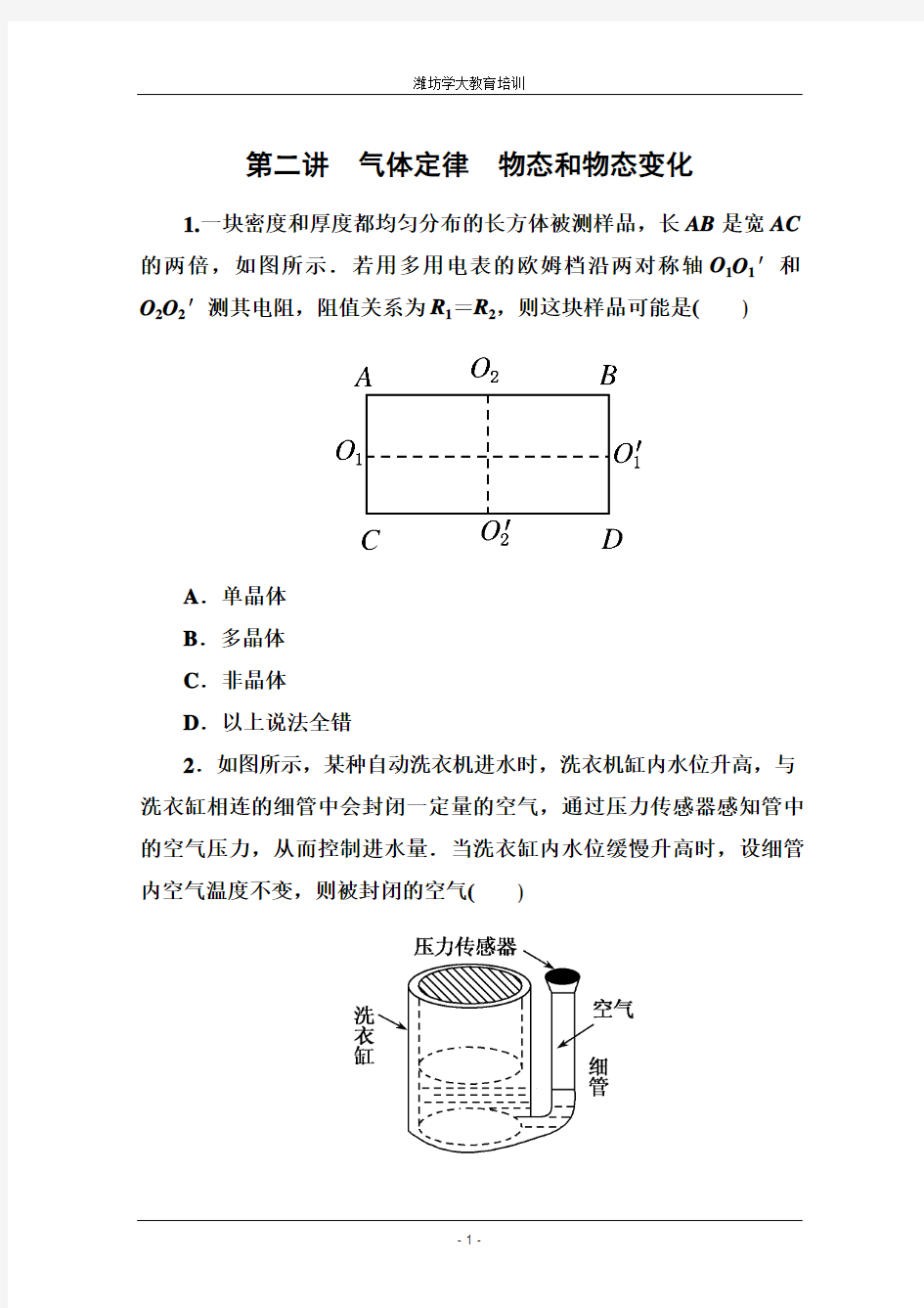 11.2气体定律 物态和物态变化