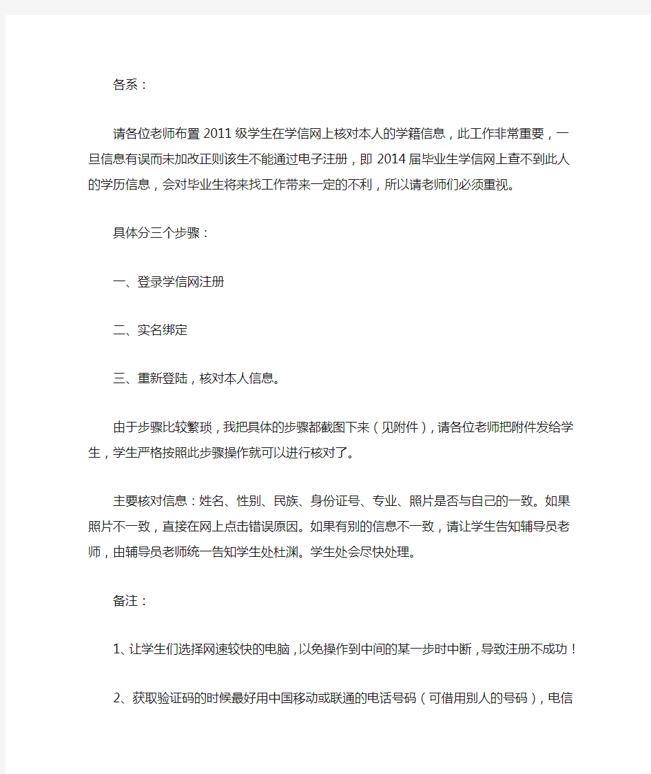 学信网核对信息要求