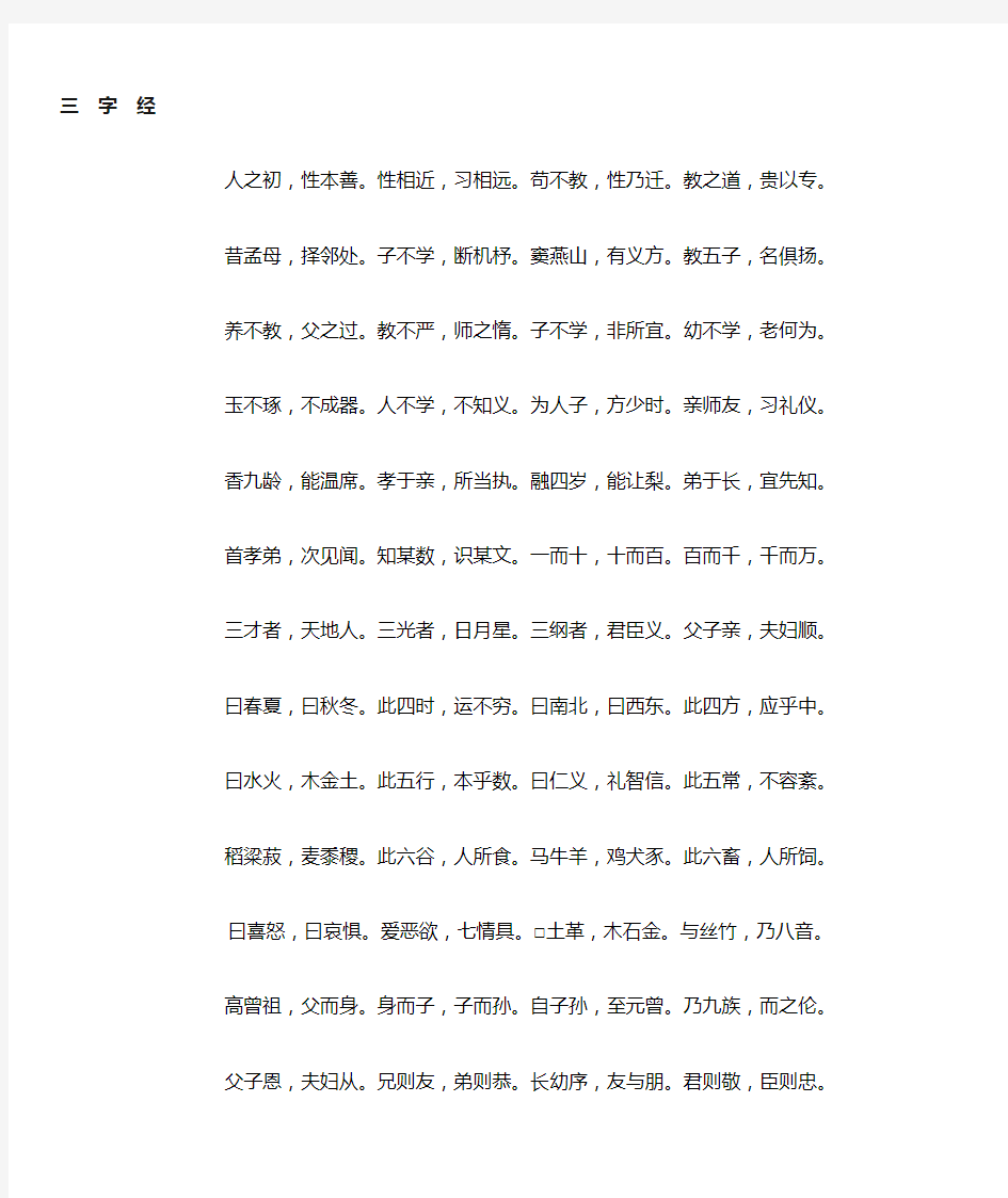 三字经_全文及朗读