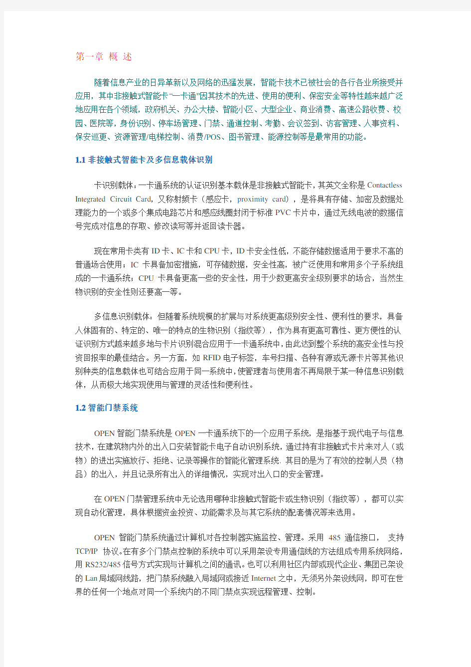 门禁系统设计方案