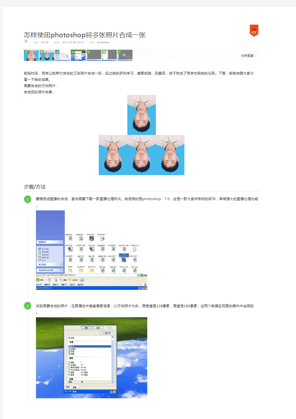 怎样使用photoshop将多张照片合成一张百度经验