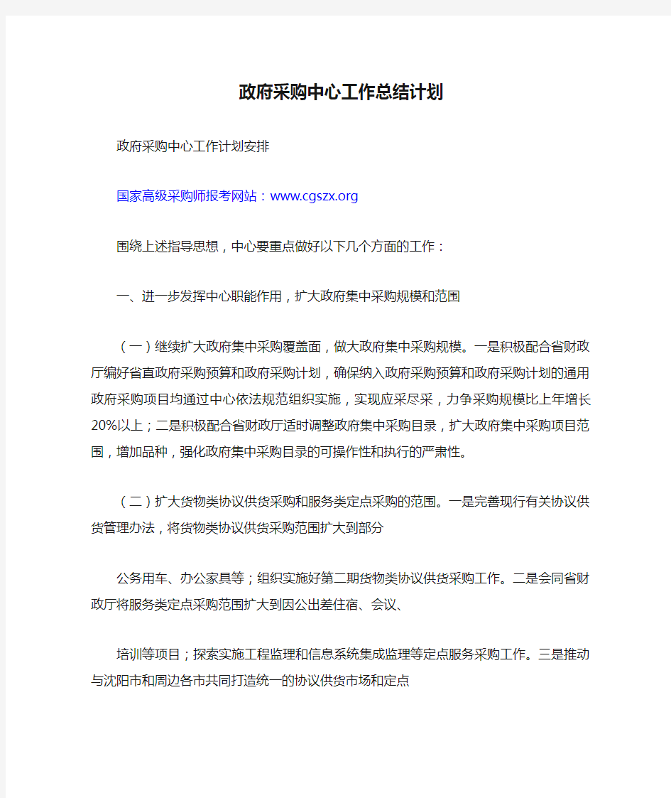 政府采购中心工作总结计划