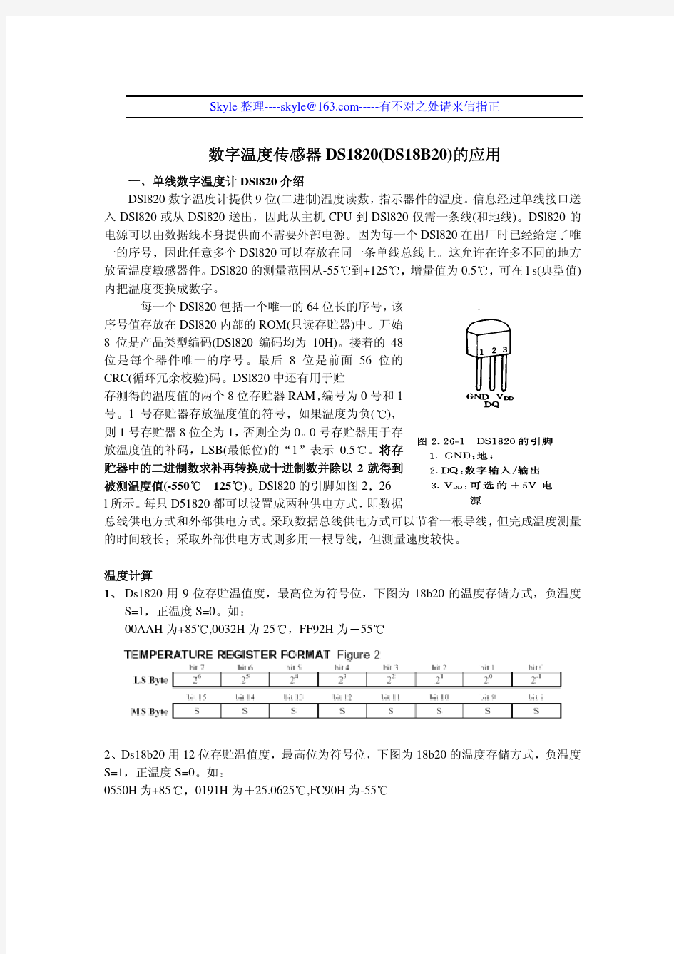 DS18B20中文资料