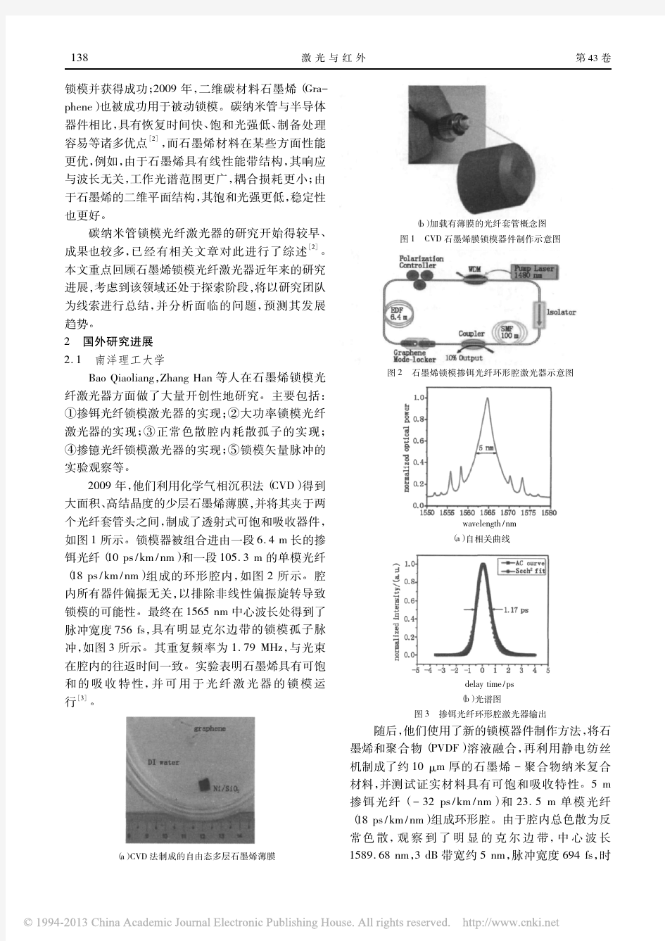 石墨烯被动锁模光纤激光器的研究进展_宋浩青
