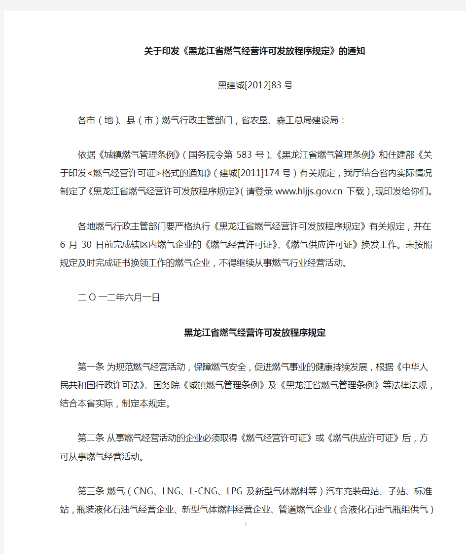 黑龙江省燃气经营许可发放程序