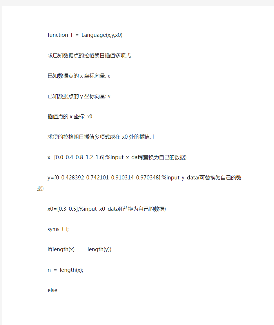 拉格朗日插值法_matlab