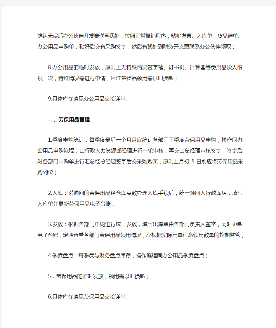 行政文员工作交接清单