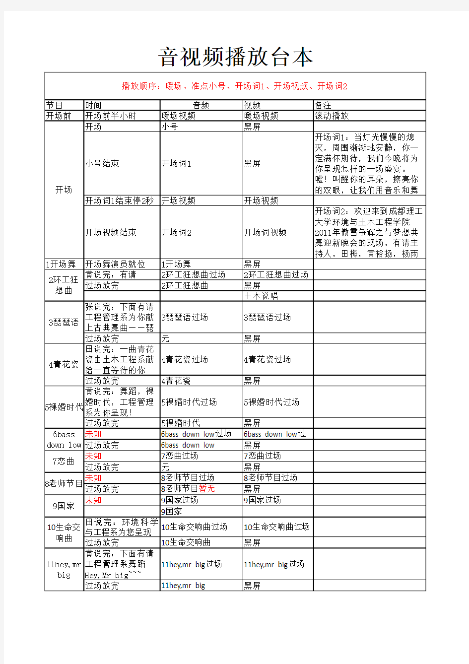 迎新晚会台本