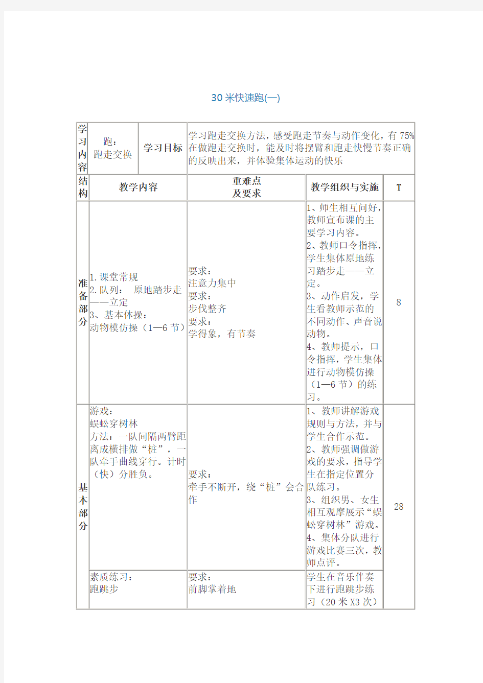 小学一年级体育课教案全集