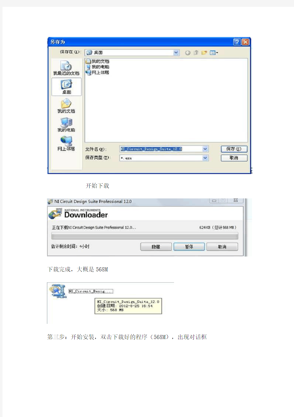 Multisim12.0 安装教程详细图解(卸载、破解、汉化详细步骤)