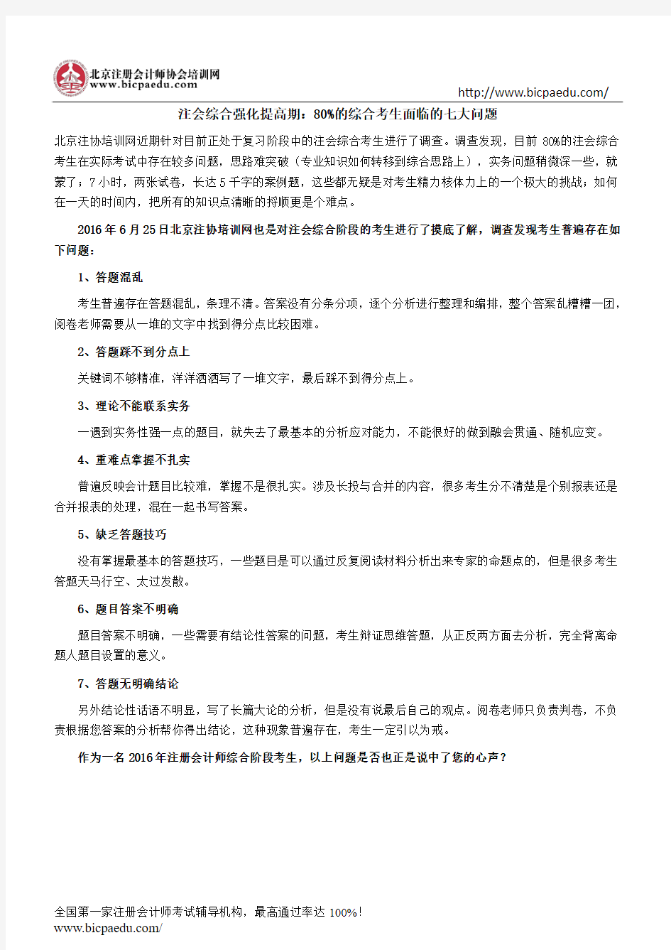 注会综合强化提高期：80%的综合考生面临的七大问题